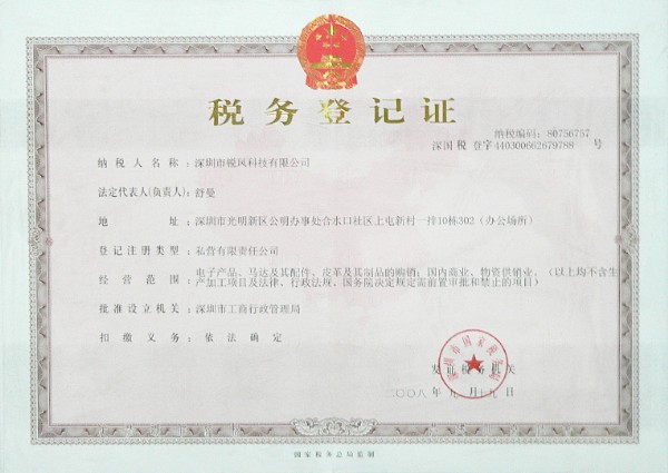 國稅稅務(wù)登記證