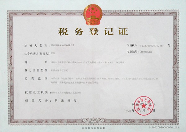 地稅稅務登記證