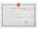 國稅稅務(wù)登記證
